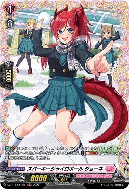 《FR》 DZ-BT13/FR51 スパーキージャイロボール ジョーネ