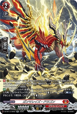 {SR}  DZ-BT13/SR02 ガンマレイズ・ドラゴン