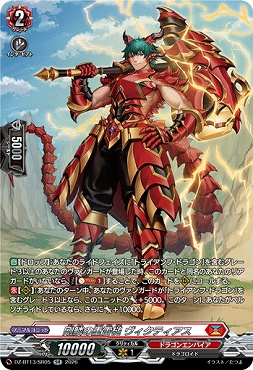 {SR}  DZ-BT13/SR05 剛鱗の重雷槌 ヴィクティアス