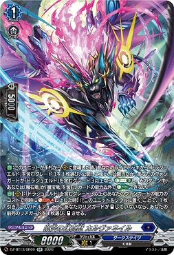 {SR}  DZ-BT13/SR09 紫炎の幻真獣 カルヴァネイル