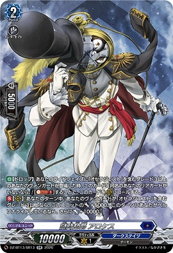 {SR}  DZ-BT13/SR13 謎時劫爵 アロケス