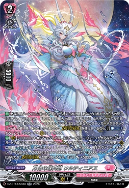 {SR}  DZ-BT13/SR38 万化の幻真獣 ウルティニアス