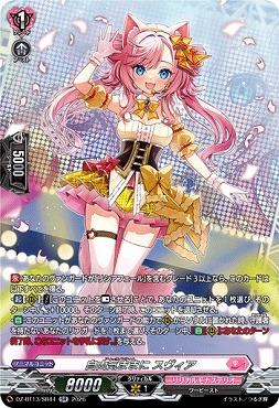 {SR}  DZ-BT13/SR44 自由気ままに スヴィア