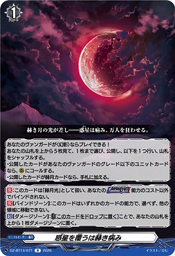 《R》 DZ-BT14/071 惑星を覆うは赫き病み