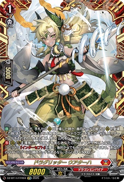 { FFR } DZ-BT14/FFR04 ドラグリッター ウアターハ