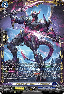{ FFR } DZ-BT14/FFR08 リヴァレントダガー・ドラゴン