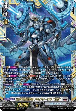 { FFR } DZ-BT14/FFR10 裁秤大隊指揮官 アルグリーヴラ “幻影”