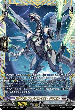 { FFR } DZ-BT14/FFR12 裁秤大隊 フェルベシウス・ドラゴン