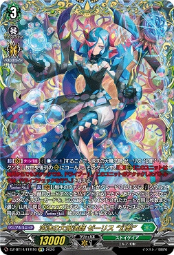 { FFR } DZ-BT14/FFR16 泡沫の大魔法師 ゼーリス “幻影”