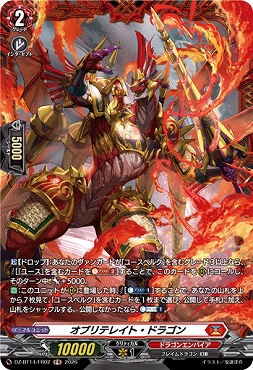 《FR》 DZ-BT14/FR02 オブリテレイト・ドラゴン