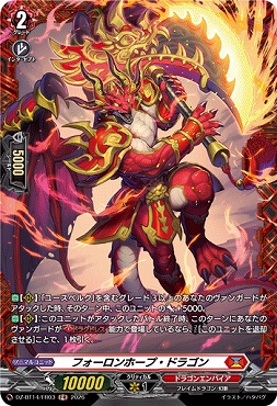 《FR》 DZ-BT14/FR03 フォーロンホープ・ドラゴン