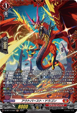 《FR》 DZ-BT14/FR04 アウトバースト・ドラゴン