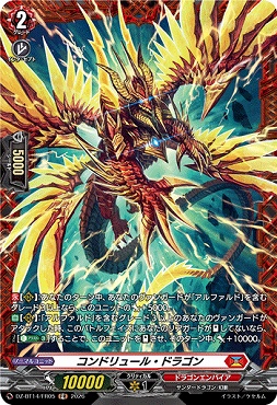 《FR》 DZ-BT14/FR05 コンドリュール・ドラゴン