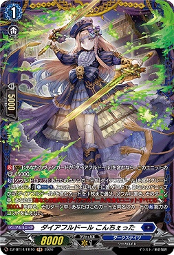 《FR》 DZ-BT14/FR10 ダイアフルドール こんちぇった