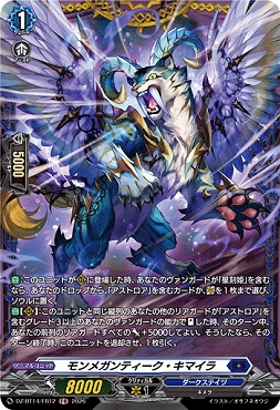 《FR》 DZ-BT14/FR12 モンメガンティーク・キマイラ