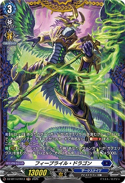 《FR》 DZ-BT14/FR13 フィーブライル・ドラゴン