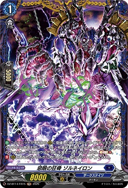 《FR》 DZ-BT14/FR15 忌眼の狂骨 ゾルネイロン