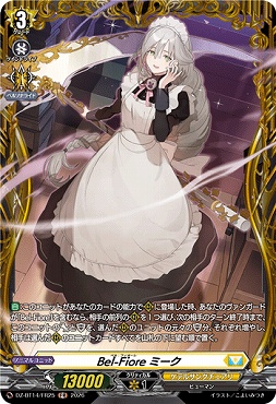 《FR》 DZ-BT14/FR25 Bel-Fiore ミーク