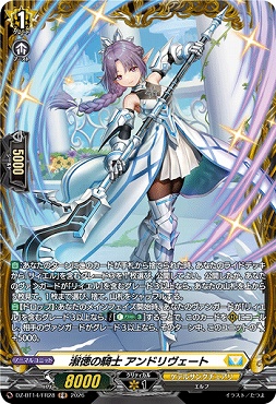 《FR》 DZ-BT14/FR28 淑徳の騎士 アンドリヴェート