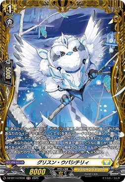 《FR》 DZ-BT14/FR30 グリスン・ウパシチリィ