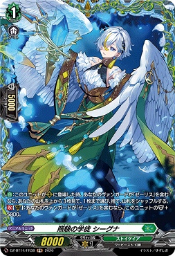 《FR》 DZ-BT14/FR38 照験の学徒 シーグナ