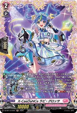 《FR》 DZ-BT14/FR41 X-CeeDaNCe ラピ・グロッサ