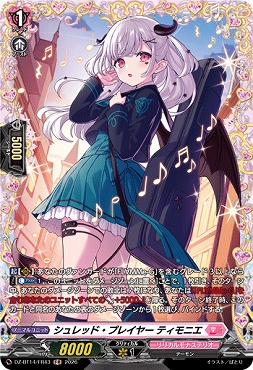 《FR》 DZ-BT14/FR43 シュレッド・プレイヤー ティモニエ