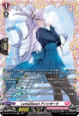 《FR》 DZ-BT14/FR44 LettiaMateS アンシゼーラ