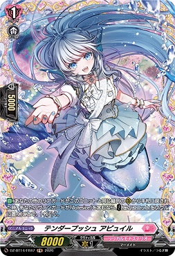 《FR》 DZ-BT14/FR47 テンダープッシュ アピュイル