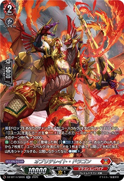 {SR} DZ-BT14/SR06 オブリテレイト・ドラゴン