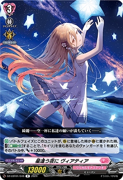 《R》 DZ-LBT01/046 《星逢う夜に ヴィアティア》　R