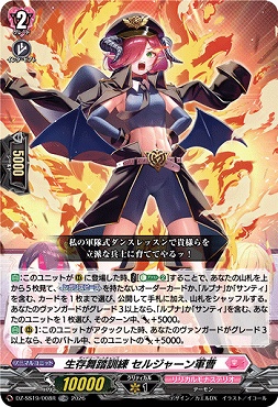 (TDR)　DZ-SS19/008R 生存舞踏訓練 セルジャーン軍曹