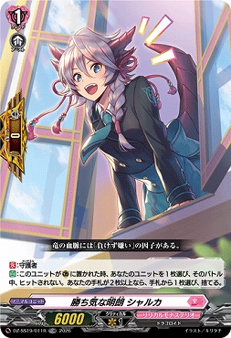 (TDR)　DZ-SS19/011R 勝ち気な明朗 シャルカ