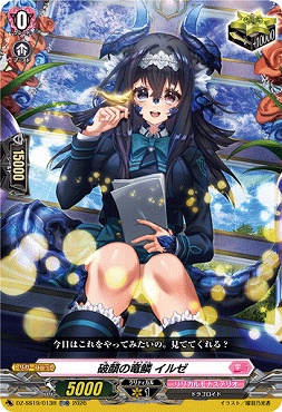 (TDR)　DZ-SS19/013R 破顔の竜鱗 イルゼ