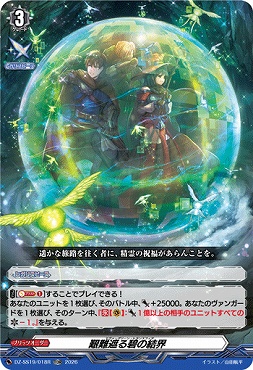 (TDR)　DZ-SS19/018R 艱難遮る碧の結界
