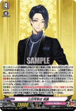 〈 RRR 〉 DZ-TB02/001 《三日月宗近 祝装》 RRR