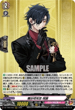 〈 RRR 〉 DZ-TB02/003 《燭台切光忠 祝装》 RRR