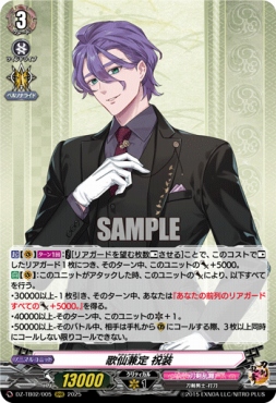 〈 RRR 〉 DZ-TB02/005 《歌仙兼定 祝装》 RRR
