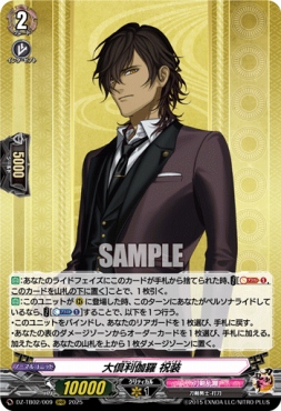 〈 RRR 〉 DZ-TB02/009 《大倶利伽羅 祝装》 RRR