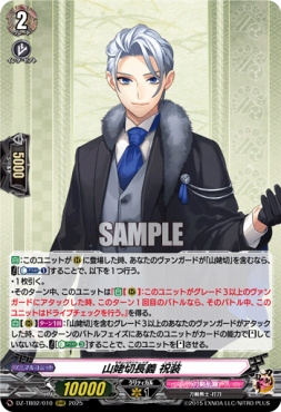 〈 RRR 〉 DZ-TB02/010 《山姥切長義 祝装》 RRR