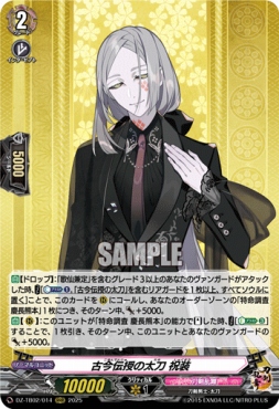 〈 RRR 〉 DZ-TB02/014 《古今伝授の太刀 祝装》 RRR