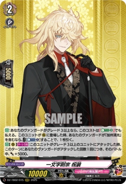 〈 RRR 〉 DZ-TB02/015 《一文字則宗 祝装》 RRR