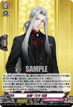 〈 RRR 〉 DZ-TB02/016 《姫鶴一文字 祝装》 RRR