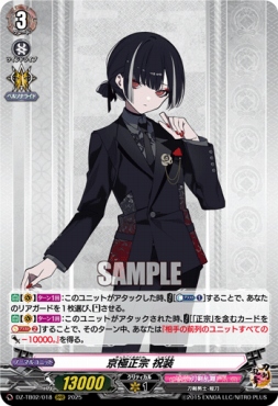 〈 RRR 〉 DZ-TB02/018 《京極正宗 祝装》 RRR