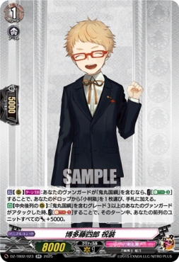 〈RR〉 DZ-TB02/023 《博多藤四郎 祝装》 RR