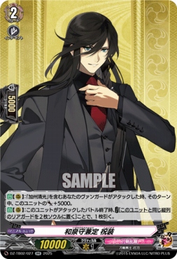 〈RR〉 DZ-TB02/027 《和泉守兼定 祝装》 RR