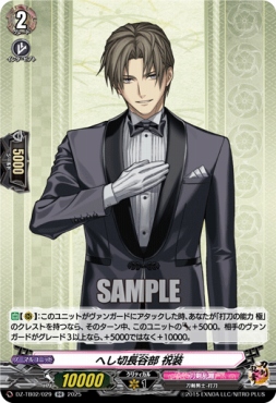〈RR〉 DZ-TB02/029 《へし切長谷部 祝装》 RR