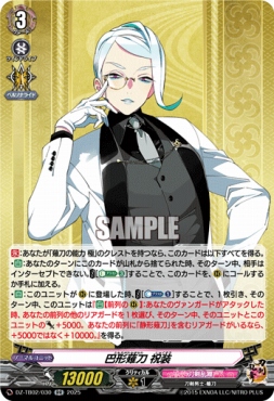 〈RR〉 DZ-TB02/030 《巴形薙刀 祝装》 RR