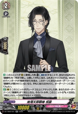 〈RR〉 DZ-TB02/031 《南海太郎朝尊 祝装》 RR