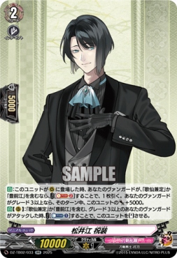 〈RR〉 DZ-TB02/033 《松井江 祝装》 RR